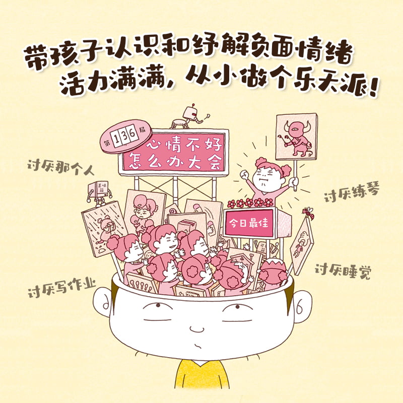 这样想一想心情好多了 [正版]这样想一想心情好多了 3-6岁 吉竹伸介 著 儿童绘本高清大图