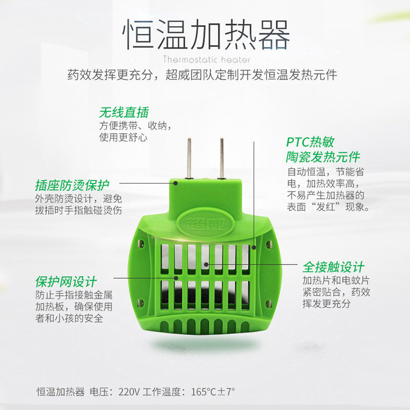 超威电热蚊香片家用插电式孕妇婴儿家用灭蚊驱蚊非无毒无味90片器