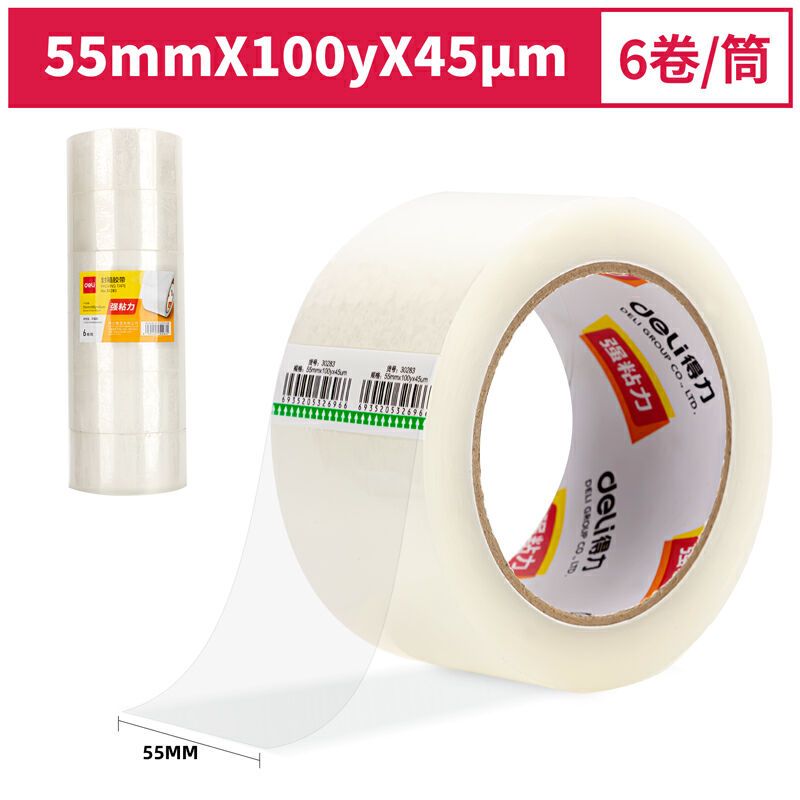 得力 30283 封箱胶带 55mmx100y 6卷/筒(单位:筒).