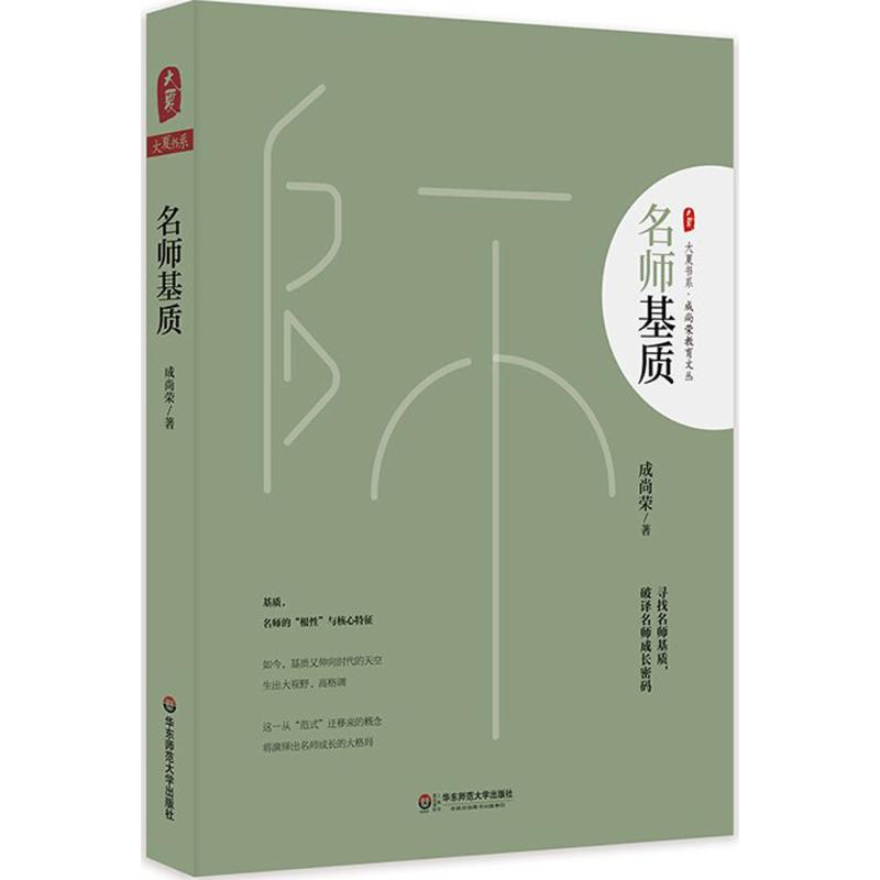 [M]名师基质-9787567565821高清大图