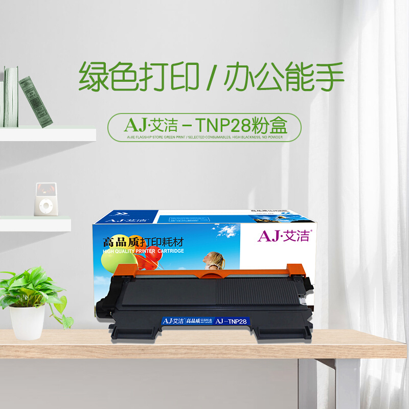 艾洁 柯尼卡美能达TNP28/30/31粉盒 适用柯尼卡美能达1580 1590 B15 16 TNP30