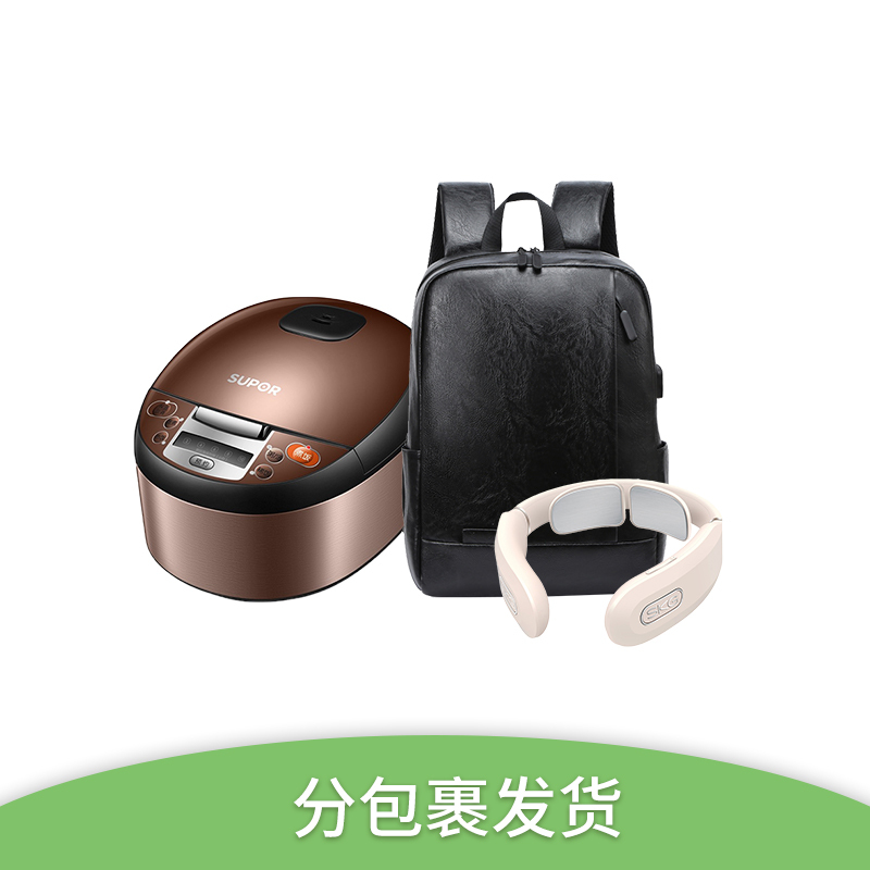 组合套餐（苏泊尔电饭煲+恒源祥双肩包+SKG按摩器）