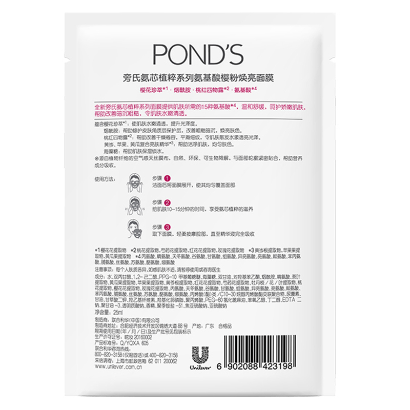 旁氏(POND’S)氨基酸樱粉焕亮面膜5*25ml[联合利华]