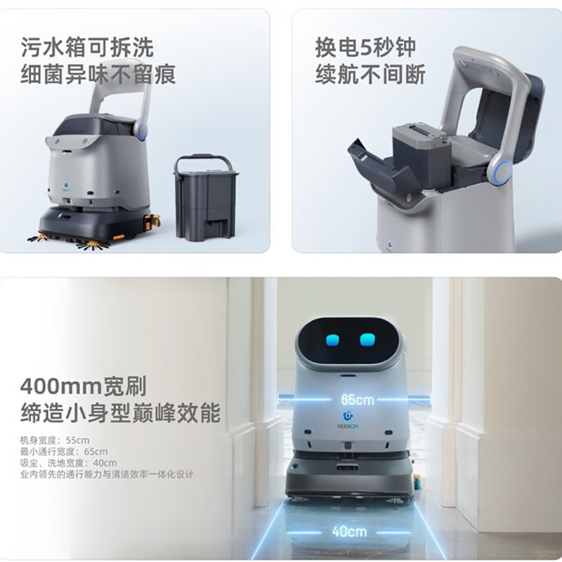 擎朗(Keenon)C40-四合一擎朗(Keenon)C40-四合一清洁机器人高清大图