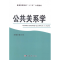 正版新书]公共关系学连小华9787567719361