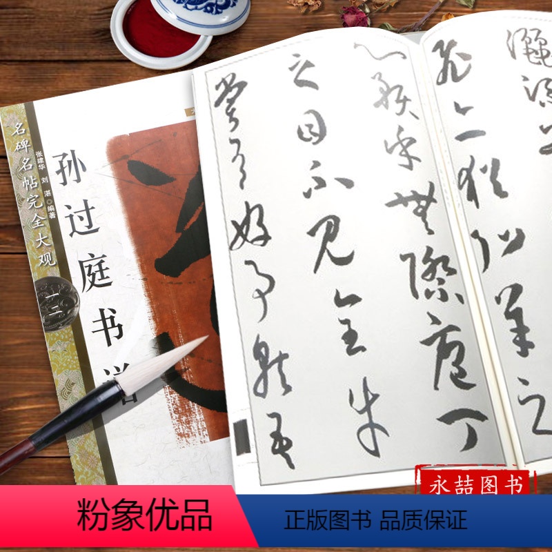 【正版】每300减40名碑名帖完全大观12孙过庭书谱草书毛笔练字帖唐代名家书法临摹碑帖江西从入门到精通基础入门临摹练习