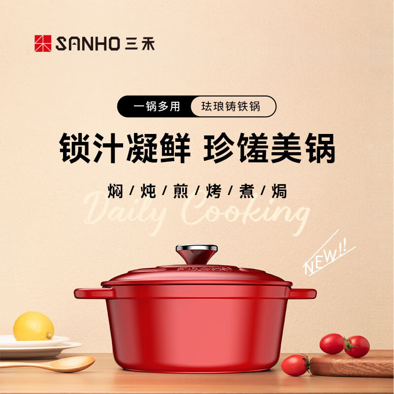 三禾铸铁珐琅锅22CM口径ZT22A4