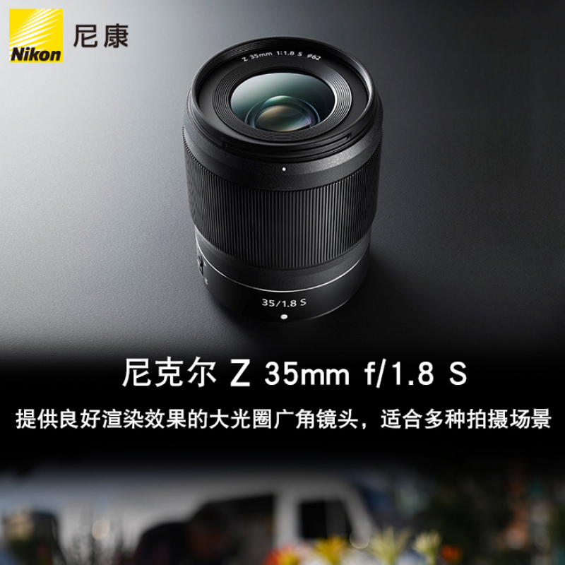 [苏宁自营]尼康(Nikon) NIKKOR Z 35mm 广角定焦 相机镜头 (计价单位:个)黑色
