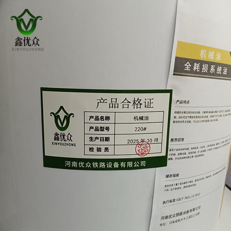 鑫优众 机械油 220# 桶高清大图