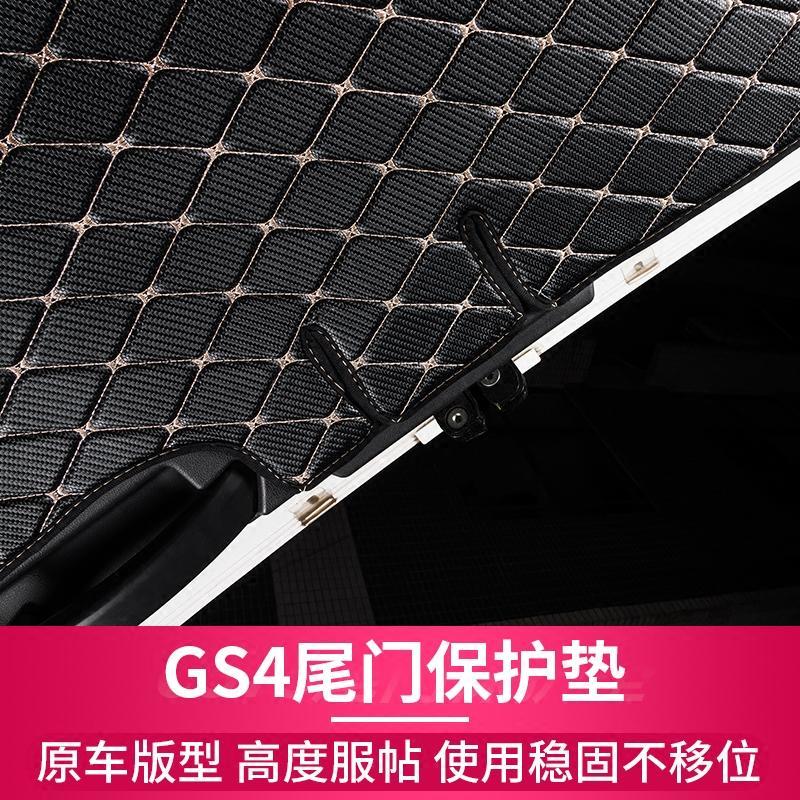 专用于传祺GS4后备箱尾保护垫耐磨无异味行李厢尾垫汽车改装