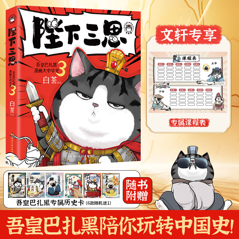 正版新书]陛下三思(“喜干”系列作者白茶知识漫画新作!前所未高清大图