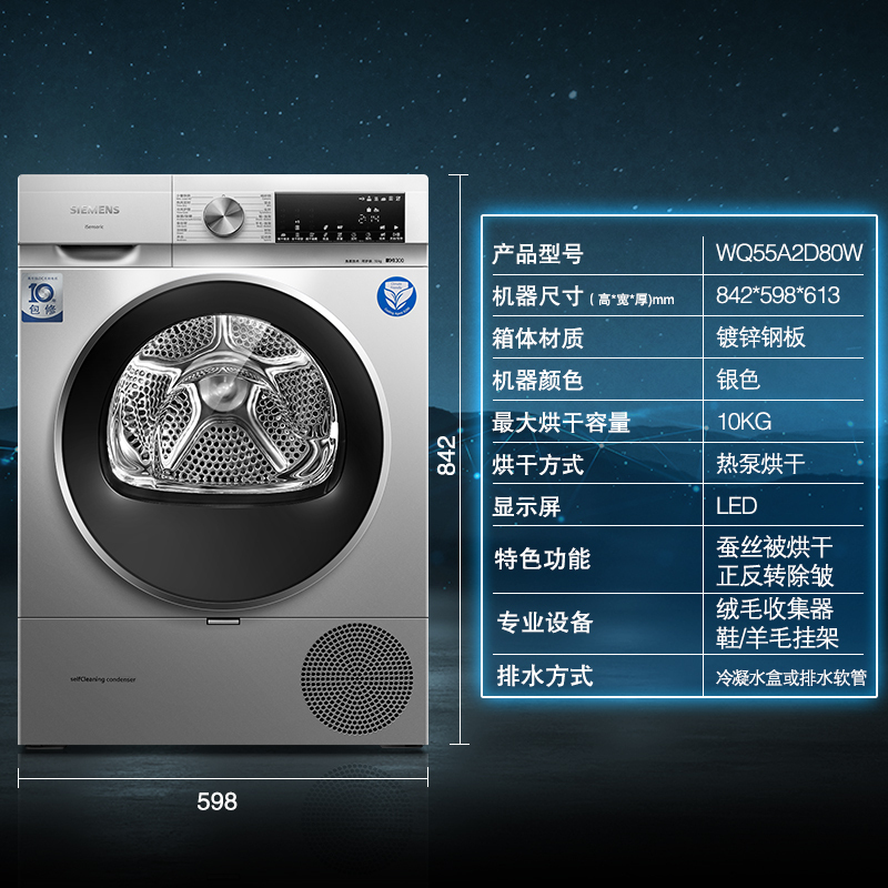 [防皱柔烘]西门子 10公斤 烘干机 家用滚筒式热泵干衣机 65℃除菌烘 正反转防皱 智能自清洁 WQ55A2D80W