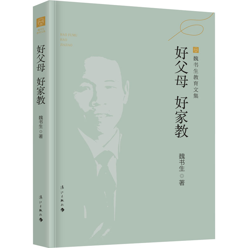 【M】好父母 好家教-9787540791551