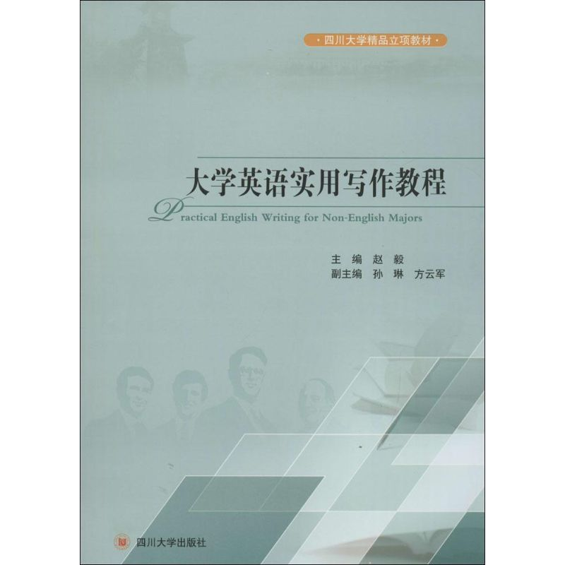 【M】大学英语实用写作教程-9787561483725