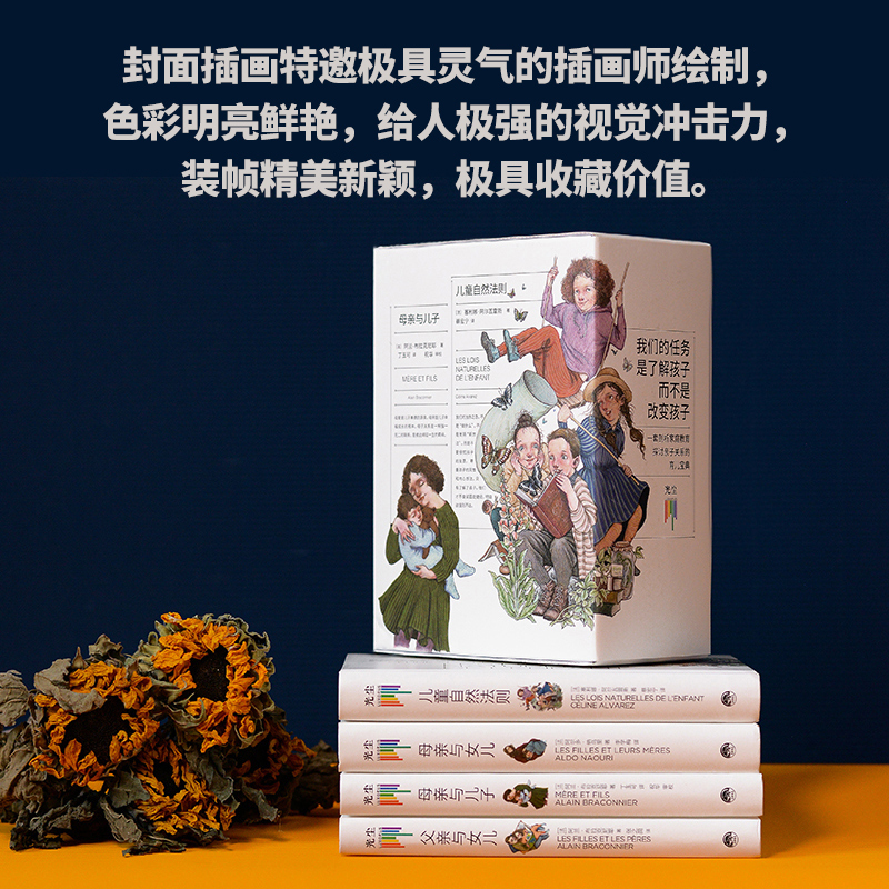 [正版]育儿书籍父母b读育有方系列全套4册儿童自然法则 母亲与女儿 母亲与儿子 父亲与女儿家庭教育类书籍亲子关系育儿宝