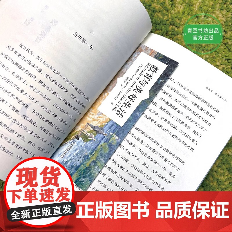 [央视网]教育与美好生活+教育的真谛 塑造孩子人格的黄金期 育儿书籍父母必读陪孩子走过小学六年育儿书籍屠龙的胭脂井QS高清大图