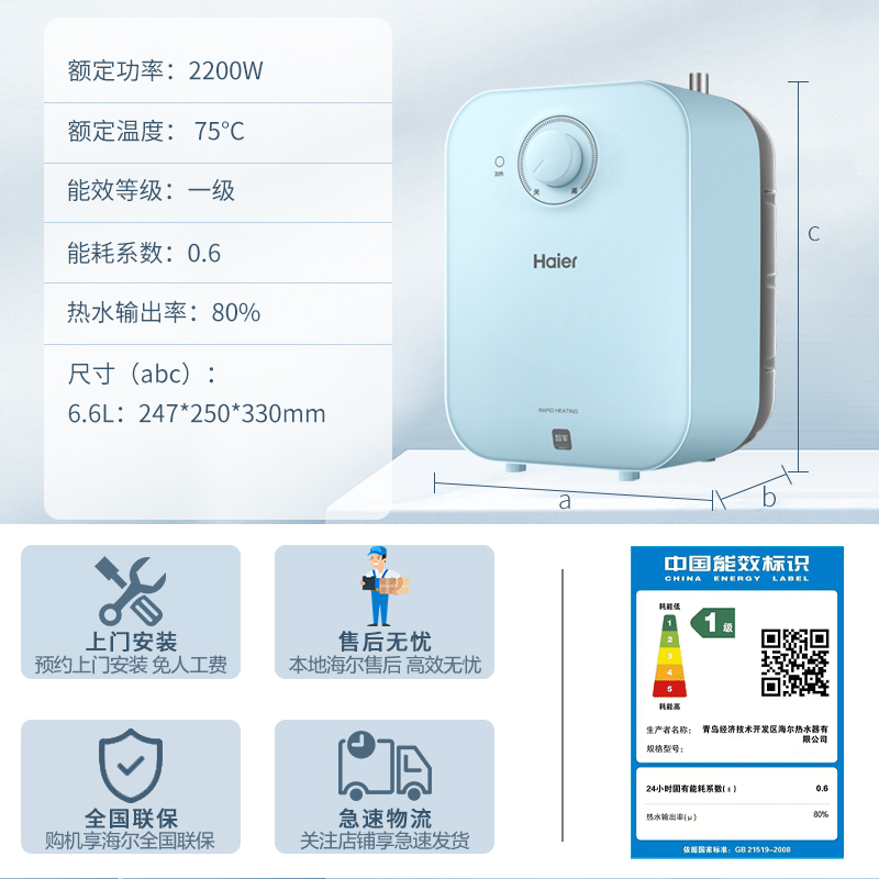 海尔(Haier)电热水器6.6升家用上出水小厨宝 2200W速热 安全防电墙 一级能效 便捷旋钮调温高清大图