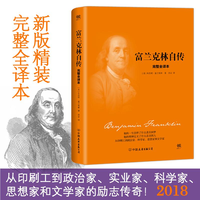美国四大传记:富兰克林自传+林肯传+卡内基自传+洛克菲勒自传(套装共4册)