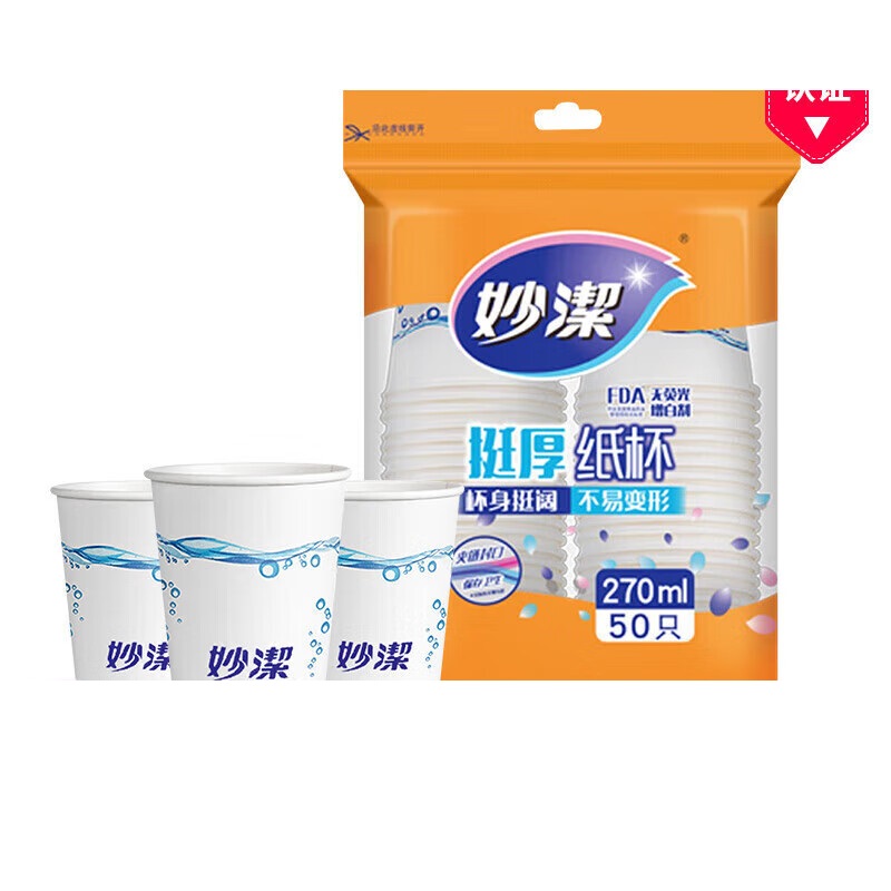妙洁(MIAOJIE) 妙洁纸杯9盎司50只装 MDCA50 270毫升50只 加厚纸杯1包270ml
