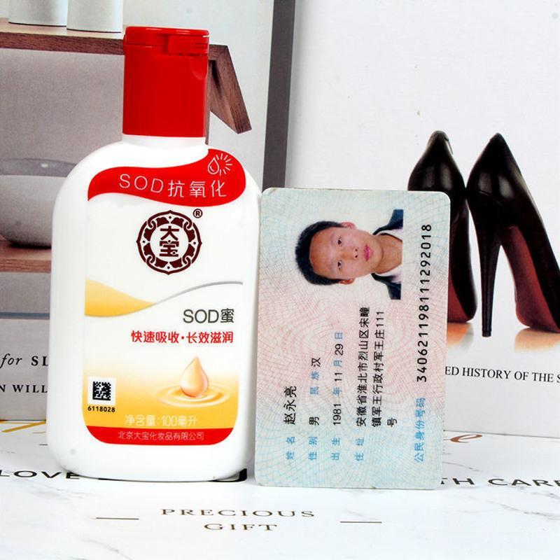 大宝SOD蜜男士保湿补水乳液 长效滋润 身体乳素颜面霜女生护肤品 1瓶SOD蜜100毫升