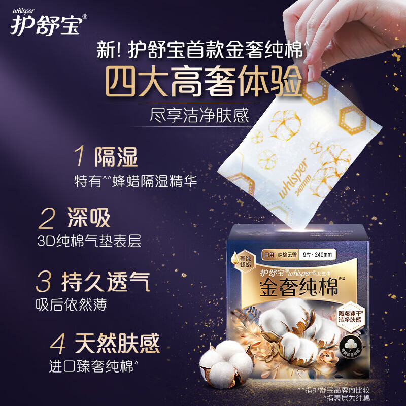 护舒宝新金奢纯棉卫生巾日夜组合25片(240mm18片+284mm7片)高清大图