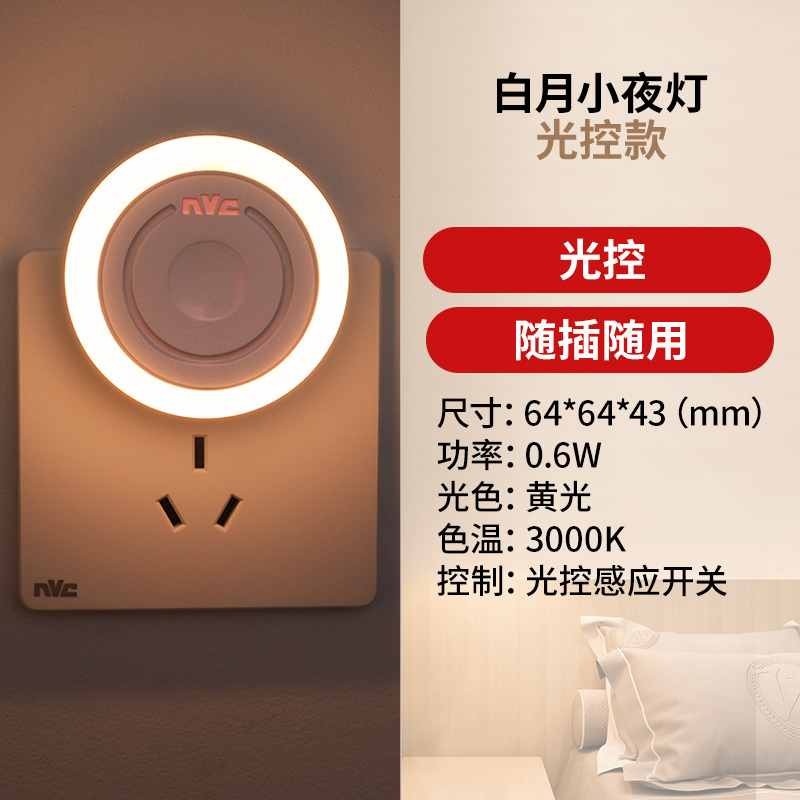 雷士照明nvc智能感应led小夜灯充电床头夜光灯家用卧室台灯护眼灯