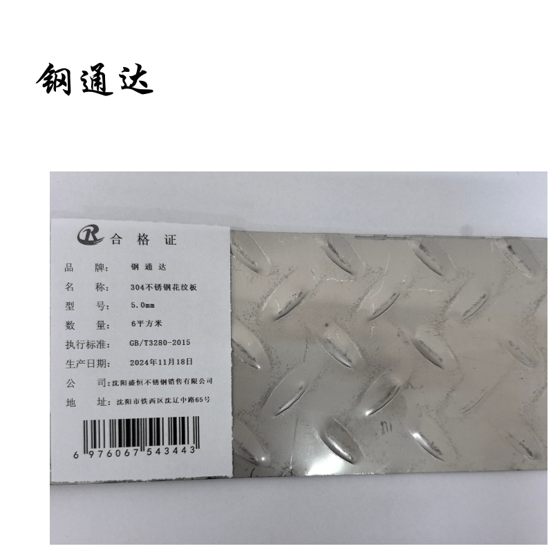 钢通达 304不锈钢花纹板1.0mm-12mm (单位:平方米)(5.0mm)高清大图