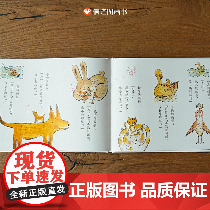 信谊幼儿文学奖-为什么,为什么不?高清大图