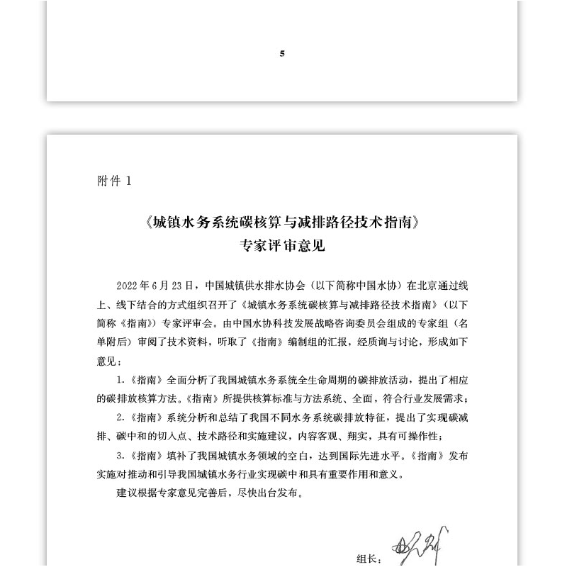 醉染图书城镇水务系统碳核算与减排路径技术指南9787112277650高清大图