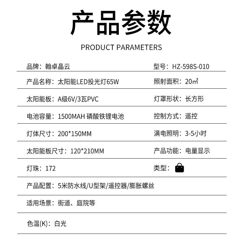 翰卓晶云 太阳能灯LED投光灯露营营地灯室外防水路灯65W电量显示 HZ-598S-010高清大图