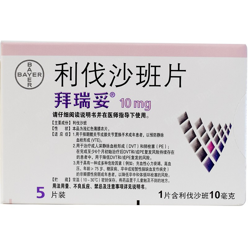 拜瑞妥利伐沙班片10mg5片盒预防静脉血栓形成视频