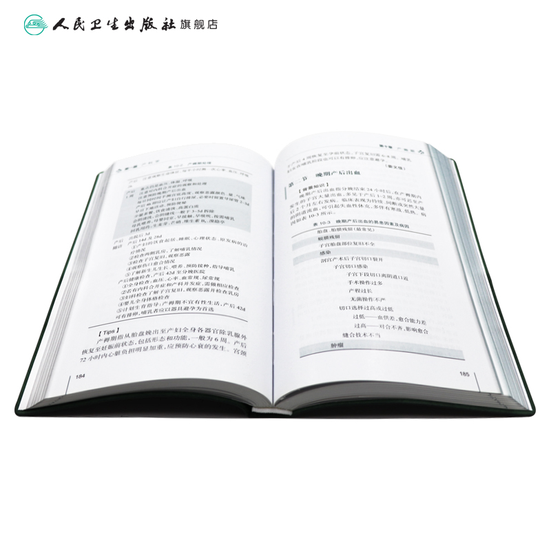 [正版]协和住院医师手册妇产科 第二2版手术学助产士书产科掌中宝妊娠糖尿病指南导乐分娩手术母婴保健人民卫生出版社搭妇产高清大图