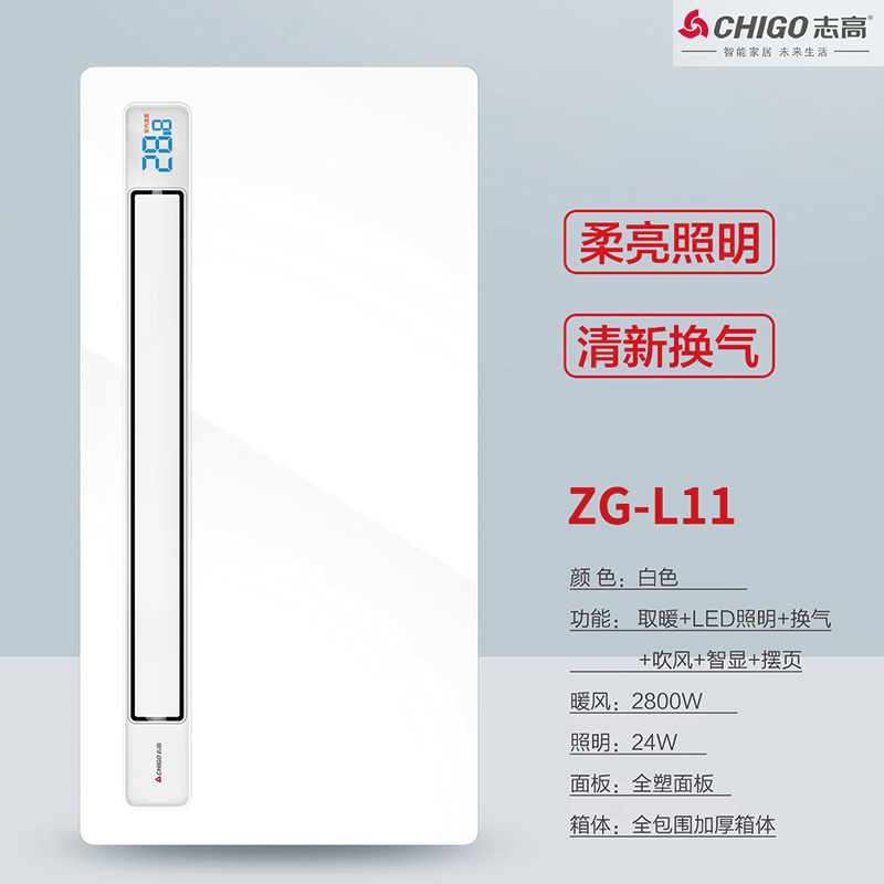 志高 电器 多功能浴霸(ZG-L11)集成吊顶式风暖卫生间家用取暖五合一嵌入式浴室