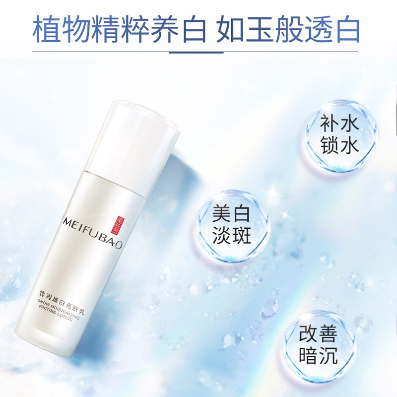 美肤宝(MEIFUBAO)护肤套装 雪润臻白补水保湿套装3件套组合装 深层清洁 保湿补水