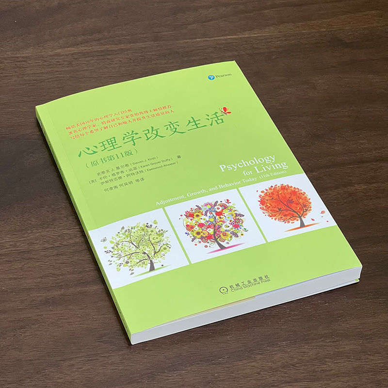 醉染图书心理学改变生活(原书1版)9787111490326高清大图