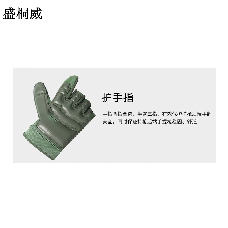 盛桐威2021款刺杀护具 模拟训练对抗护具 护手指