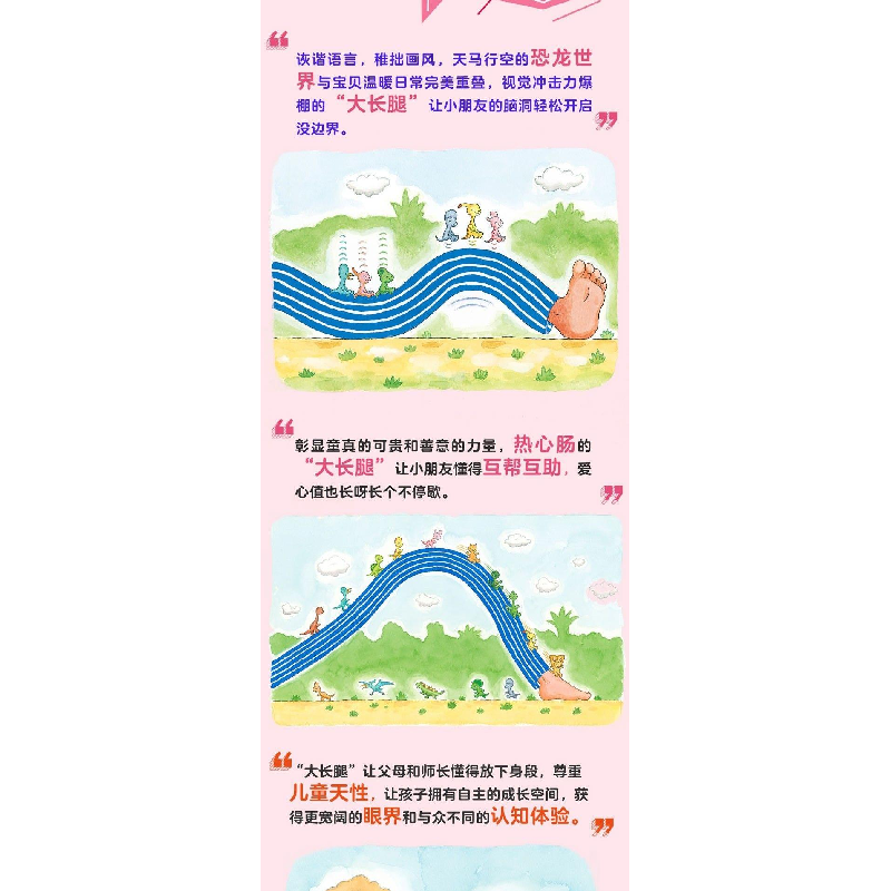 正版新书]长个不停的腿3 日本绘本大师深见春夫重印30次的超人气高清大图