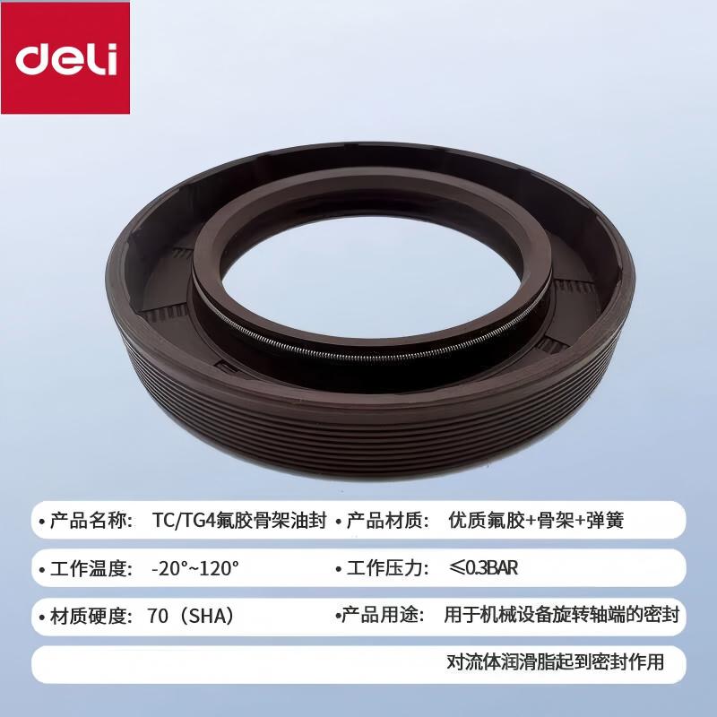得力(deli) YA型密封圈320*305*18(单位:个)