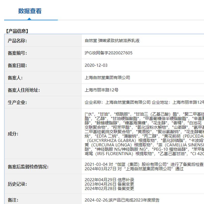 自然堂(CHANDO)弹嫩紧致抗皱滋养乳液 120mL高清大图