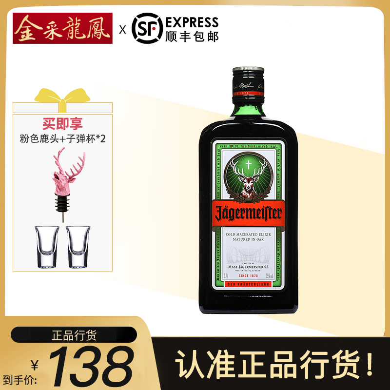 野格 Jagermeister 进口洋酒德国进口洋酒野格圣鹿酒利口酒力娇酒正品行货700ml送鹿头倒酒酒嘴 价格图片品牌报价 苏宁易购金采龙凤旗舰店