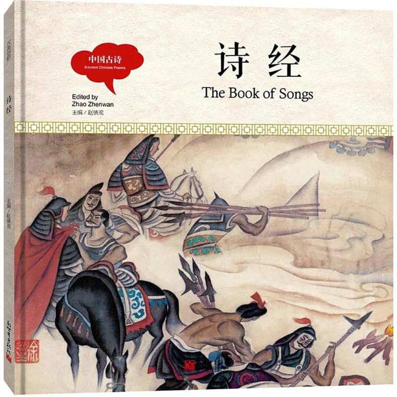 【M】中国古诗-9787510457753