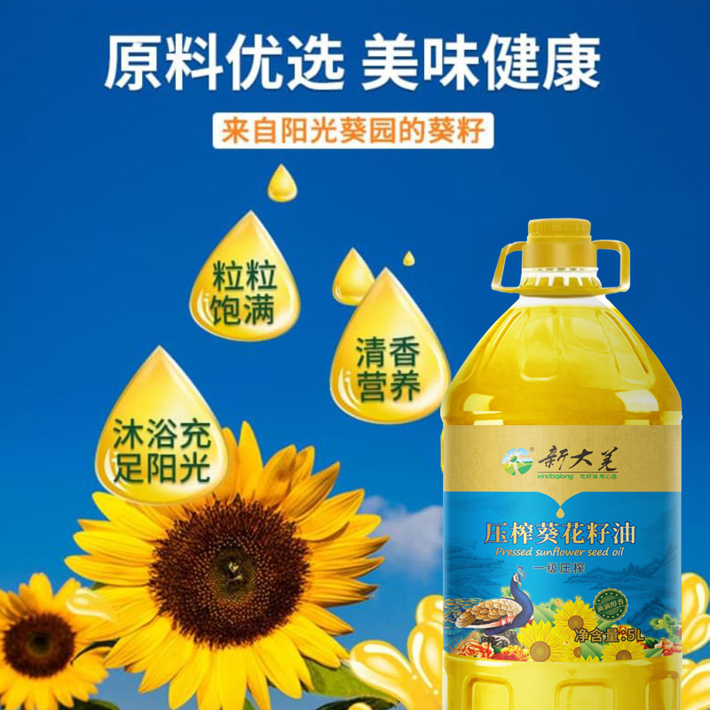 新大羌(XINDAQIANG) 一级压榨葵花籽油5L高清大图