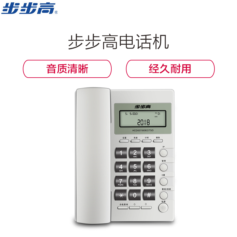 [精选]步步高(BBK) HCD6082免提通话/大音量/座式/壁挂式双用电话机座机 家用办公 白色