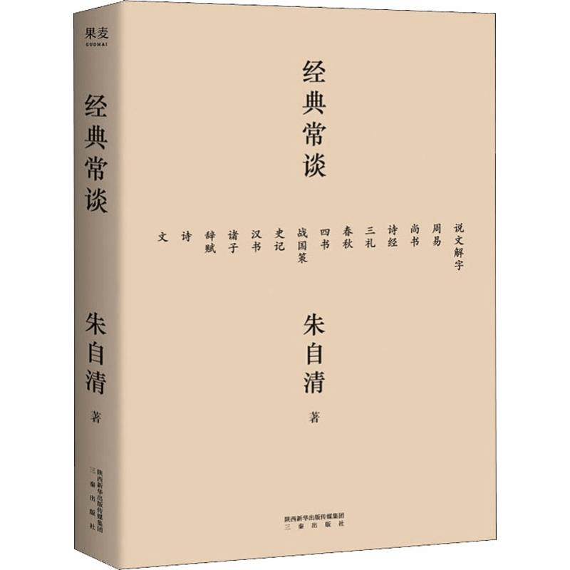[M]经典常谈-9787551818643图片