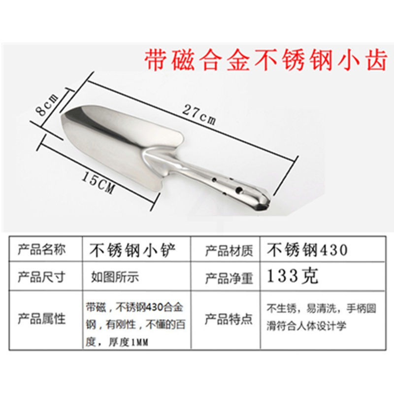 园艺园林工具不锈钢小铲子花铲铁锹铁铲户外养花多肉种花家用盆栽 合金不锈钢430铲(带磁)小