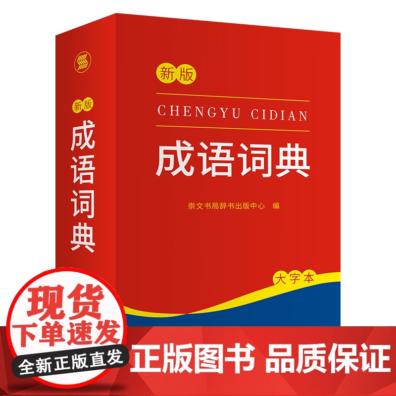 成语词典高清大图