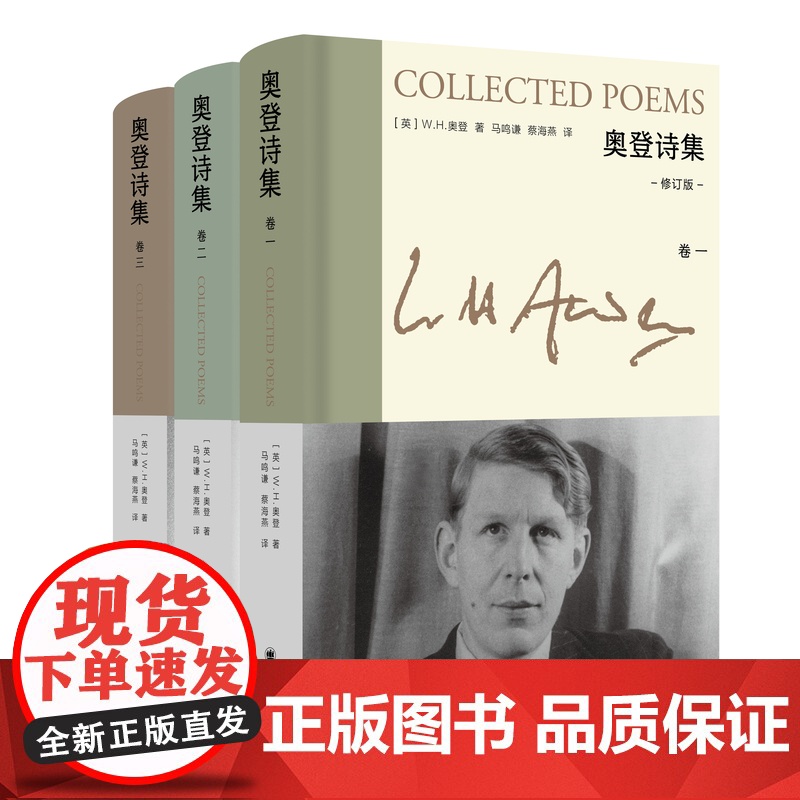 正版 染匠之手/奥登序跋集/战地行纪/奥登诗集 新版奥登文学散文集作品集精装插图]W.H.奥登克里斯托弗战时札记上海译文高清大图