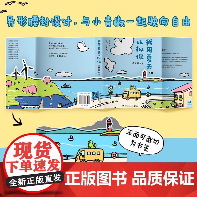 [当当专享亲签版+冰箱贴+书签+邮票]我用夏天比拟你 秦梦轩著 只有春天和爱允许入内系列第二部小青椒的客厅治愈漫画书正版高清大图