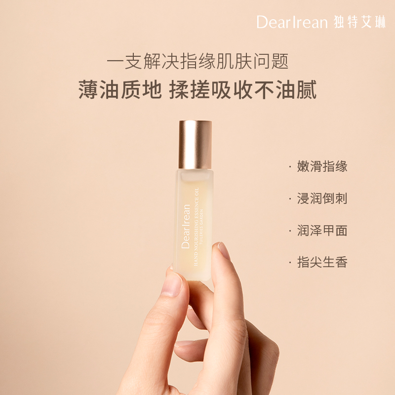 独特艾琳 杜乐丽花园 手部护理精华油8g高清大图