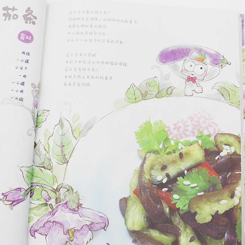 [醉染正版]阿拉兔幸福素食堂升级版韩李李著饮食营养食疗生活素食菜谱素食书籍高清大图